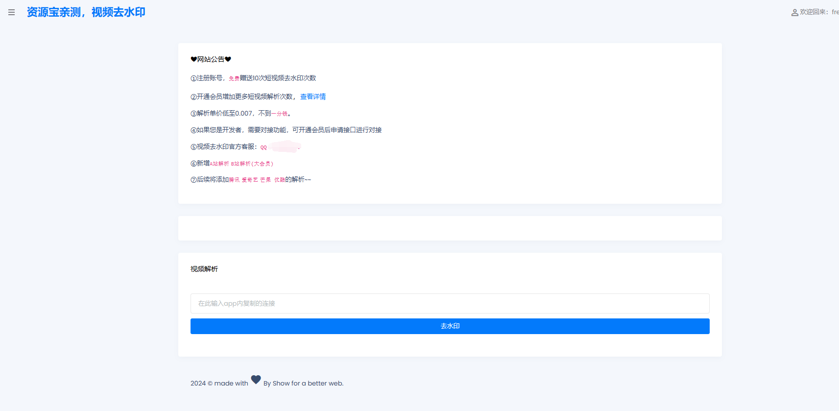 全网最新去水印源码，带后台版，支持自定义接口-编贝网