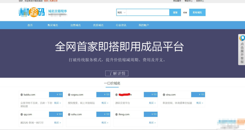 域名交易系统源码 无需授权即可正常使用，附带后台功能-编贝网
