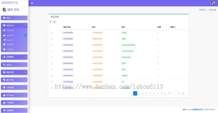 国际短信群发系统|国际短信营销系统|电话号码销售系统|短信聊天系统