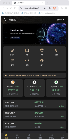 AMATAK多语言交易所源码/15种语言+修复k线+平台币行情控制+合约+秒合约+期权+币币交易+永续合约/前端uniapp+后端PHP-编贝网