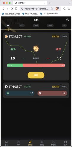 AMATAK多语言交易所源码/15种语言+修复k线+平台币行情控制+合约+秒合约+期权+币币交易+永续合约/前端uniapp+后端PHP