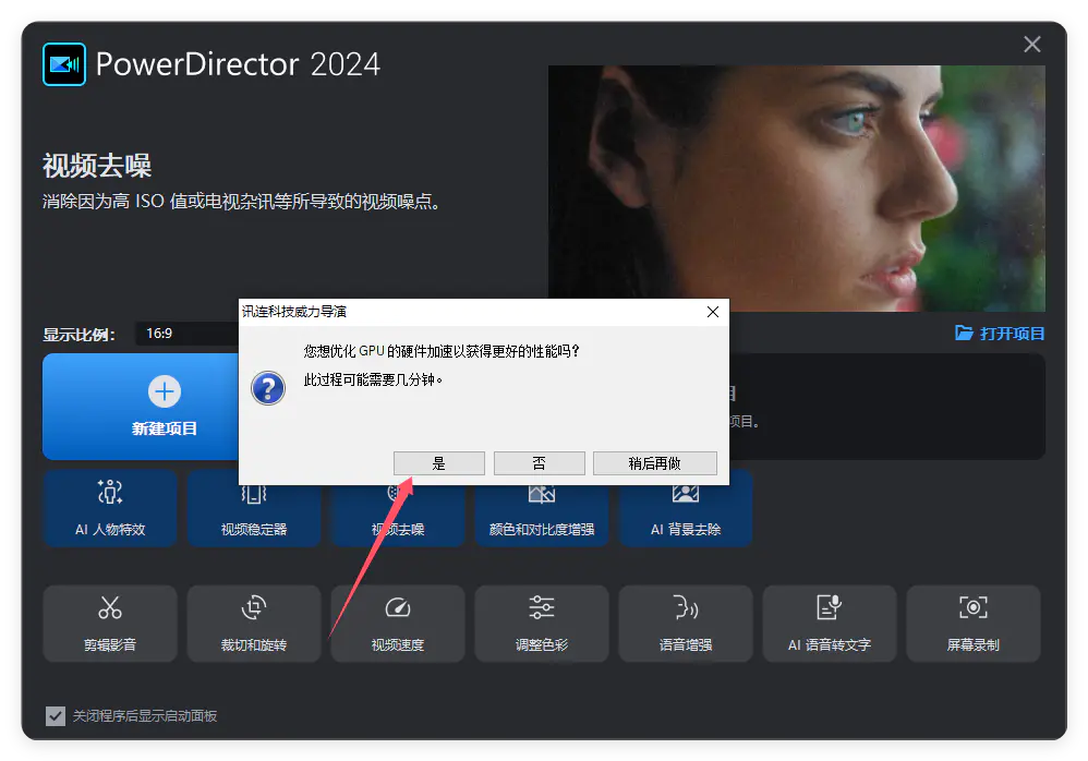 威力导演Power Director 2024是一款引领潮流的AI视频编辑软件