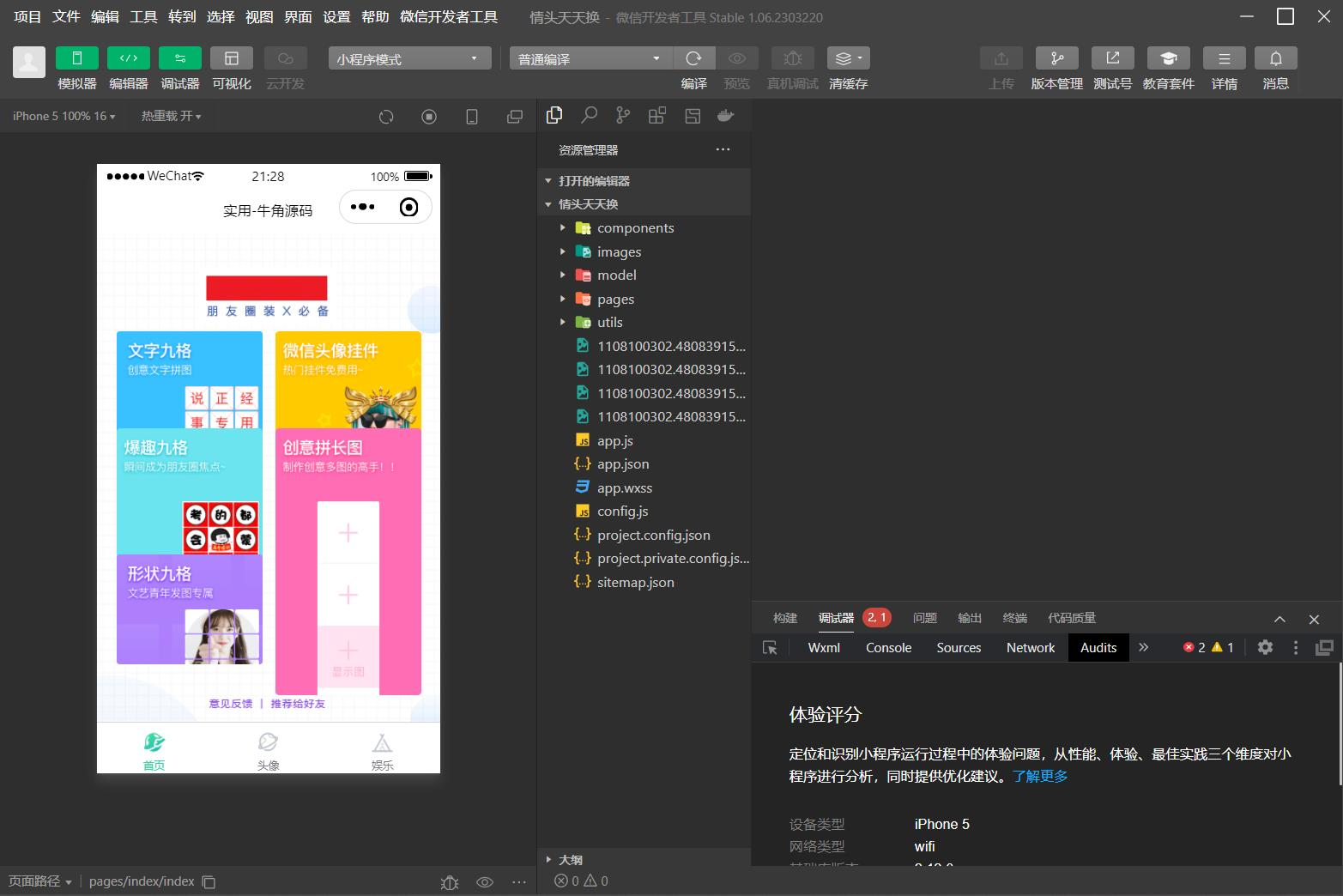 QQ 微信头像制图工具箱小程序纯前端源码