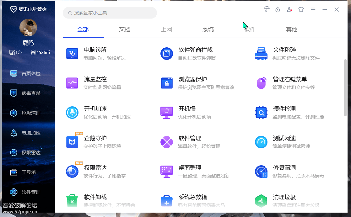 [Windows] 电脑管家经典自用版15.4.22893.220 支持首页自定义换肤