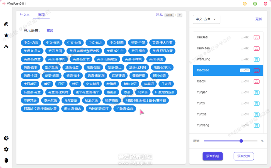 [Windows] 文字转语音合成工具 VPot v2411 单文件版（ 支持win 7 – 11 ）-编贝网