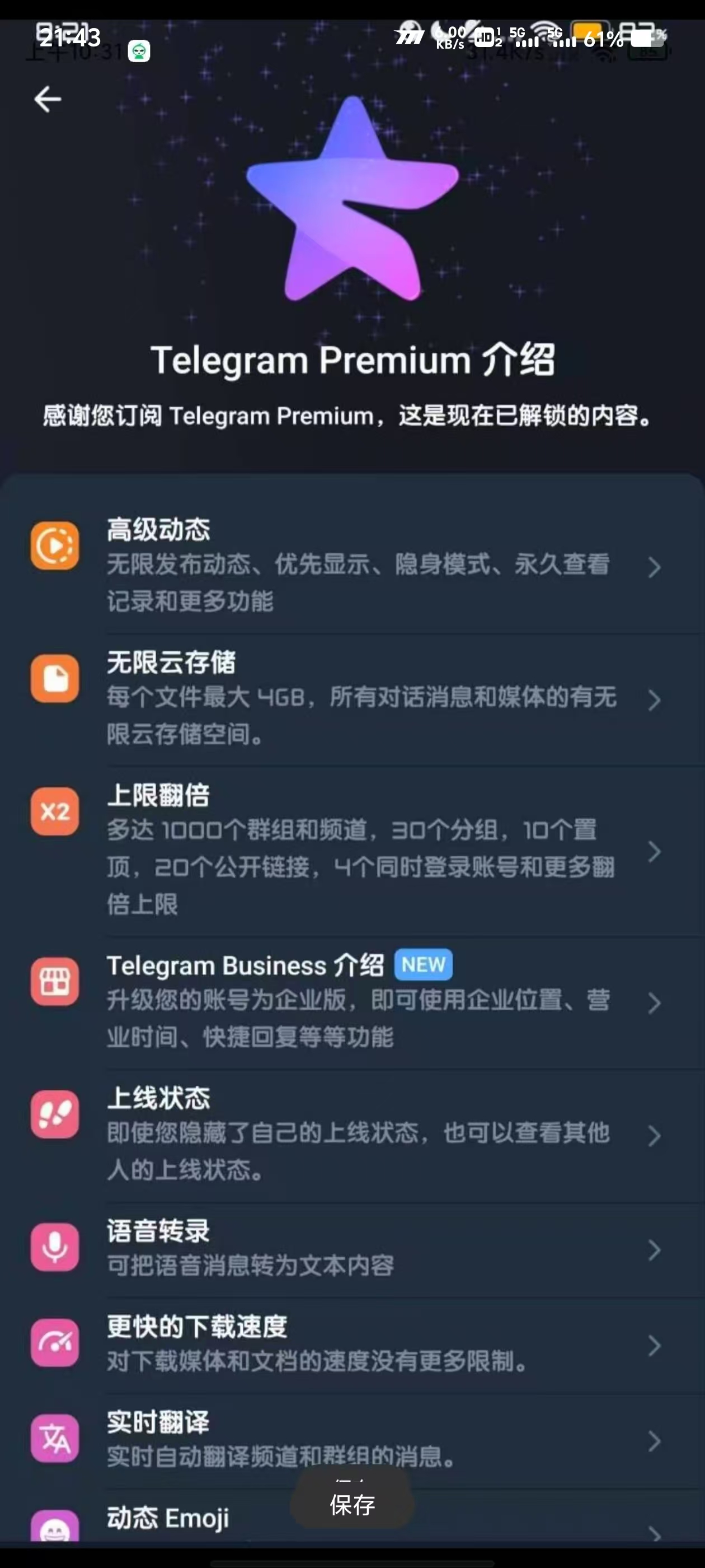 [Android] 纸飞机TG11.2.2，解锁本地会员！-编贝网