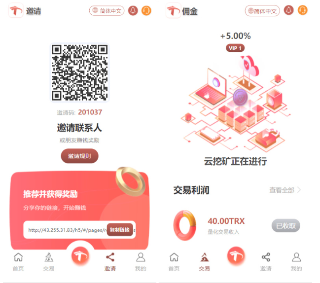 uniapp 版多语言 TRX 系统源码 /TRX 理财系统 / 虚拟币挖矿