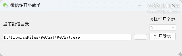 [Windows] PC微信多开助手 含4.0多开方法-编贝网