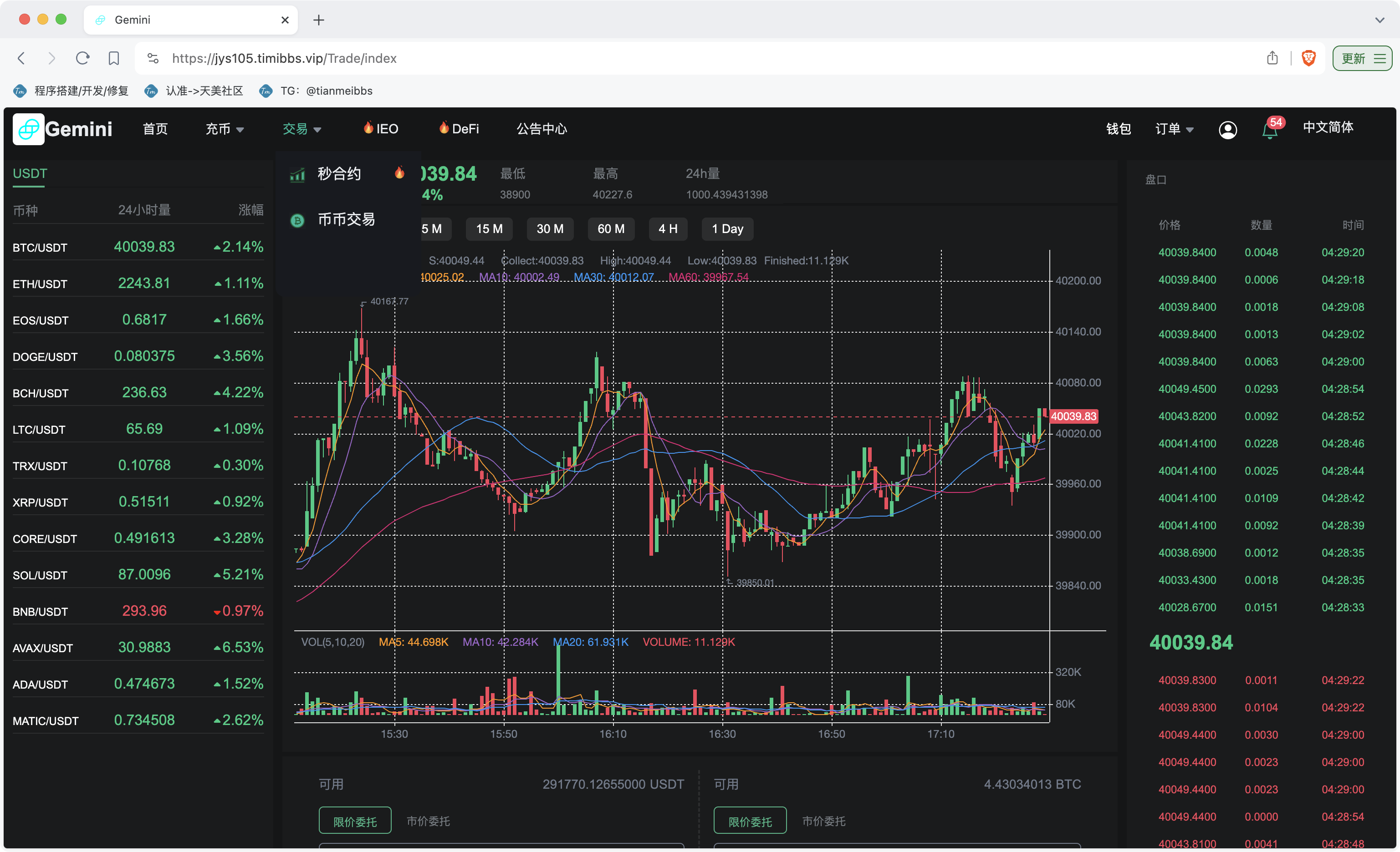 Gemini多语言交易所源码/币币交易+秒合约交易+IEO认购+ DeFi矿机+机器人刷单/k线结算都正常/自开k线/全开源运营版