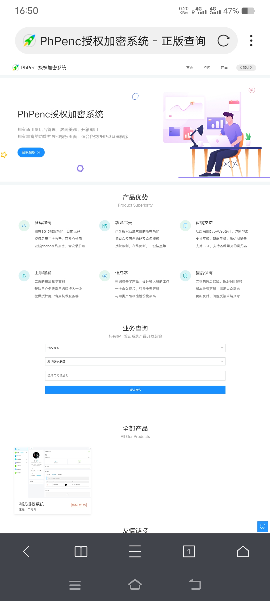 PhPenc 授权加密系统