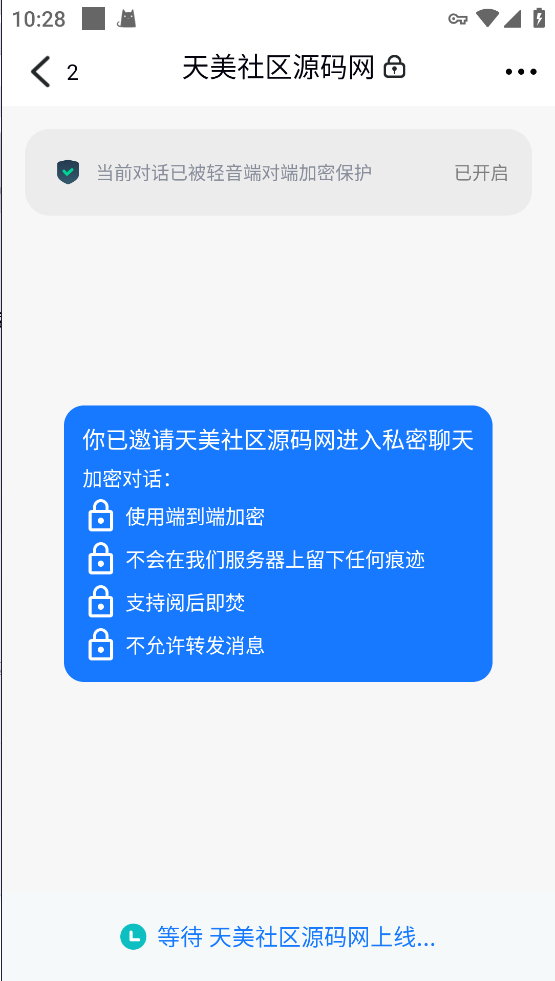 仿飞机默往im即时通讯聊天源码/私密聊天+阅后即焚/两个版本