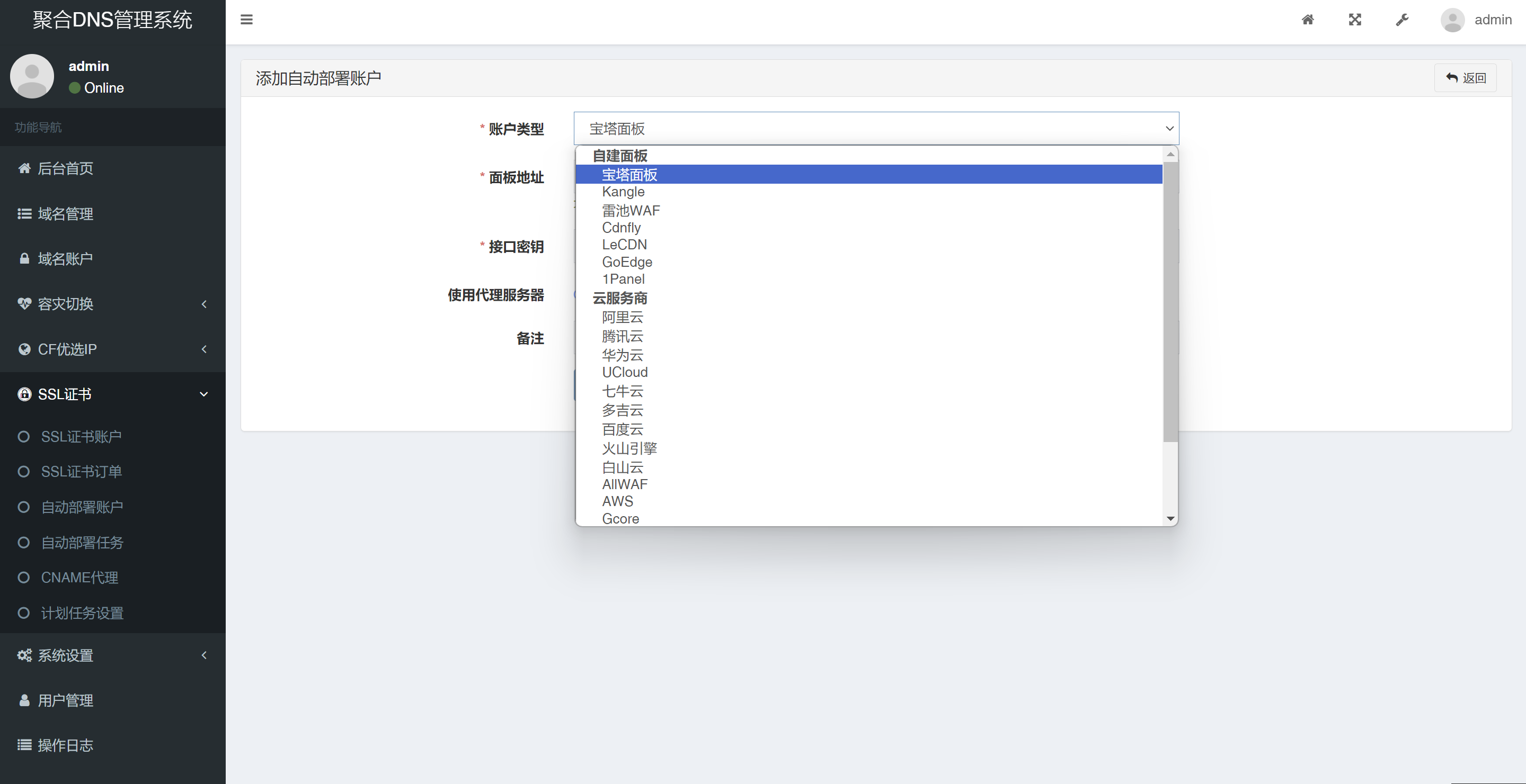 聚合 DNS 已更新 SSL 证书自动申请与部署功能