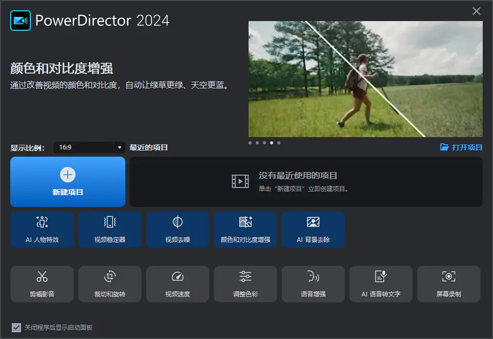 [三端通用]威力导演Power Director 2024是一款引领潮流的AI视频编辑软件-编贝网