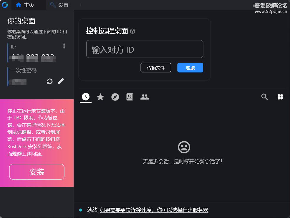 [Windows] 开源跨平台远程控制软件 RustDesk v1.3.3-编贝网