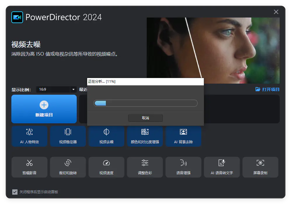 威力导演Power Director 2024是一款引领潮流的AI视频编辑软件