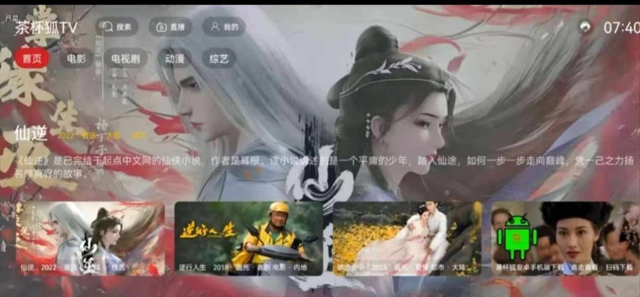 [Android] 茶杯狐解锁会员版，支持安卓和TV端，无需登录！