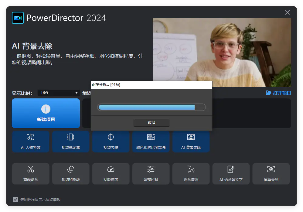 威力导演Power Director 2024是一款引领潮流的AI视频编辑软件