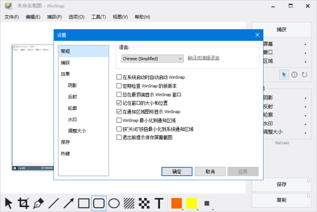 [Windows]WinSnap(屏幕截图工具) v6.2.0 多语便携版-编贝网