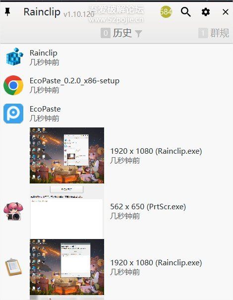 [Windows] Rainclip剪贴板助手 v1.10