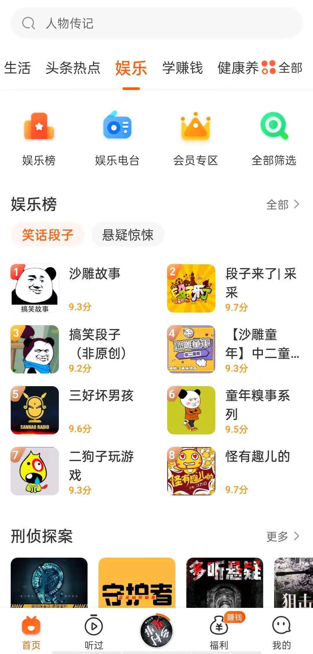 [Android] 喜马拉雅极速版，最新版解锁会员！-编贝网