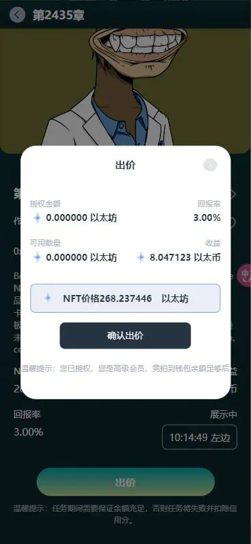 NFT拍卖dapp类源码插图7