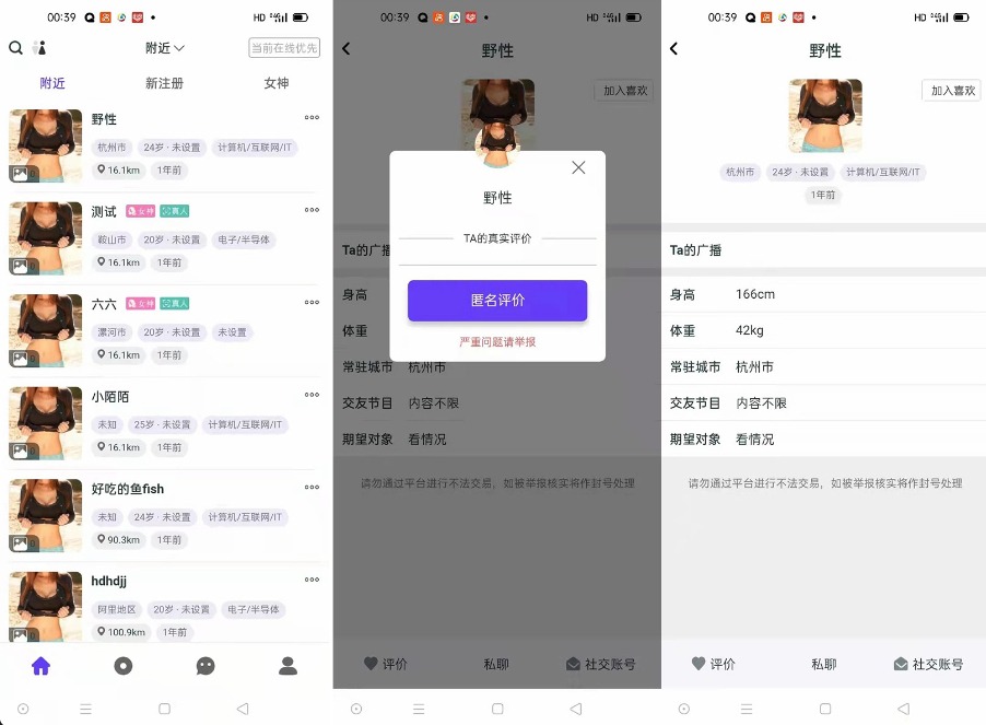 仿SOUL社交友附近人婚恋约仿陌陌APP源码系统-编贝网