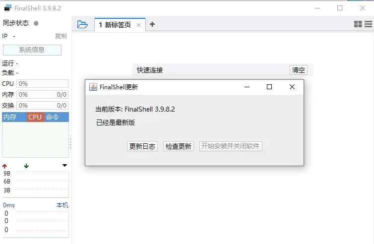 [Windows]FinalShell v4.2.4.2破解版 中文SSH工具专业版 免登陆免注册解锁高级绿色版-编贝网