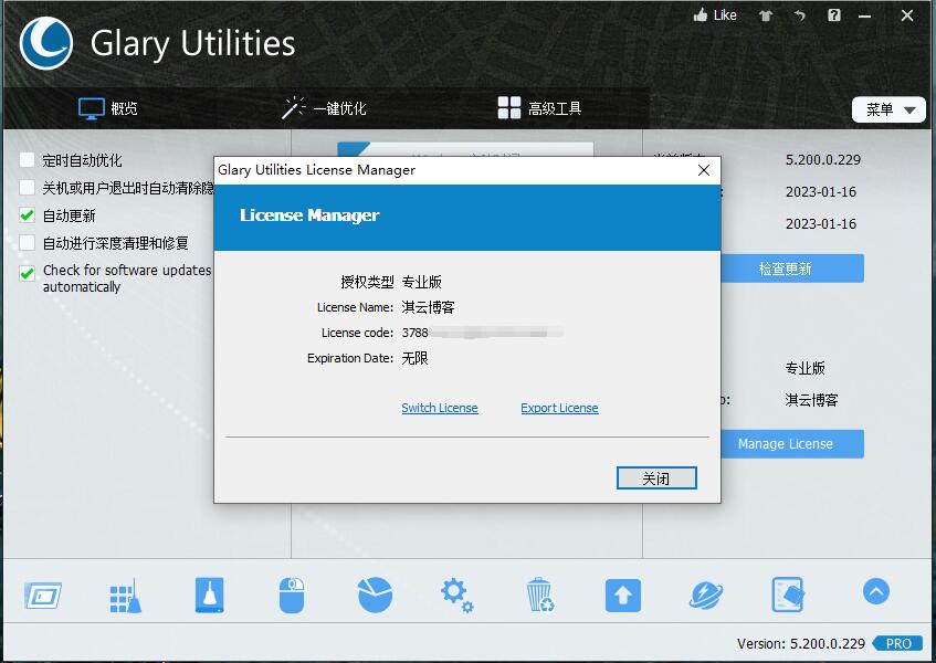 送 Windows 系统优化工具 Glary Utilities 5 Pro 终身正版授权插图3