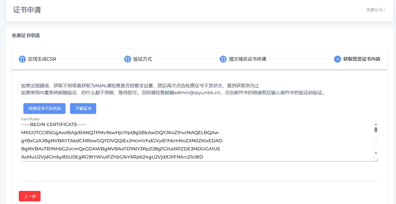 目前可申请的一年免费单域名SSL证书-编贝网