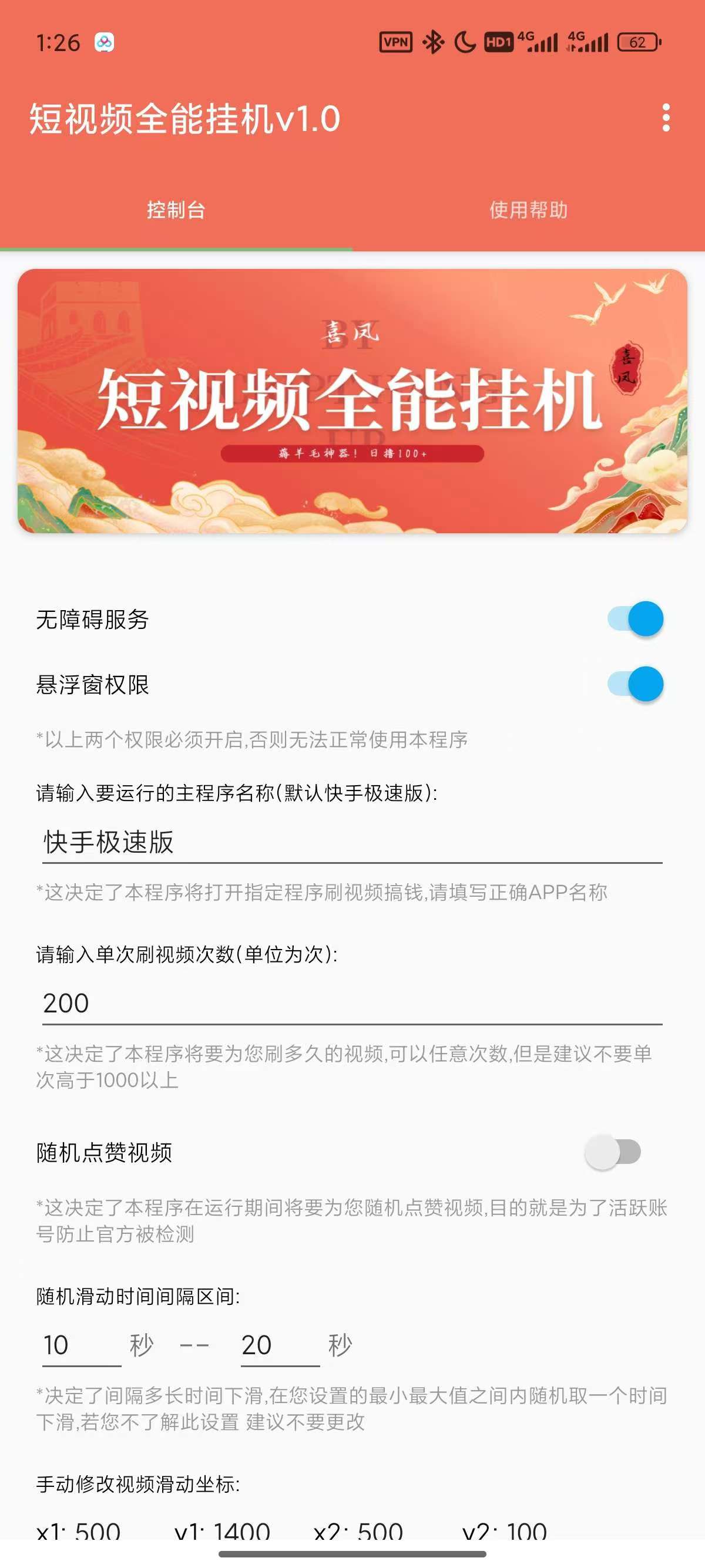 [Android] 抖音快手挂机领金币脚本，薅羊毛神器！