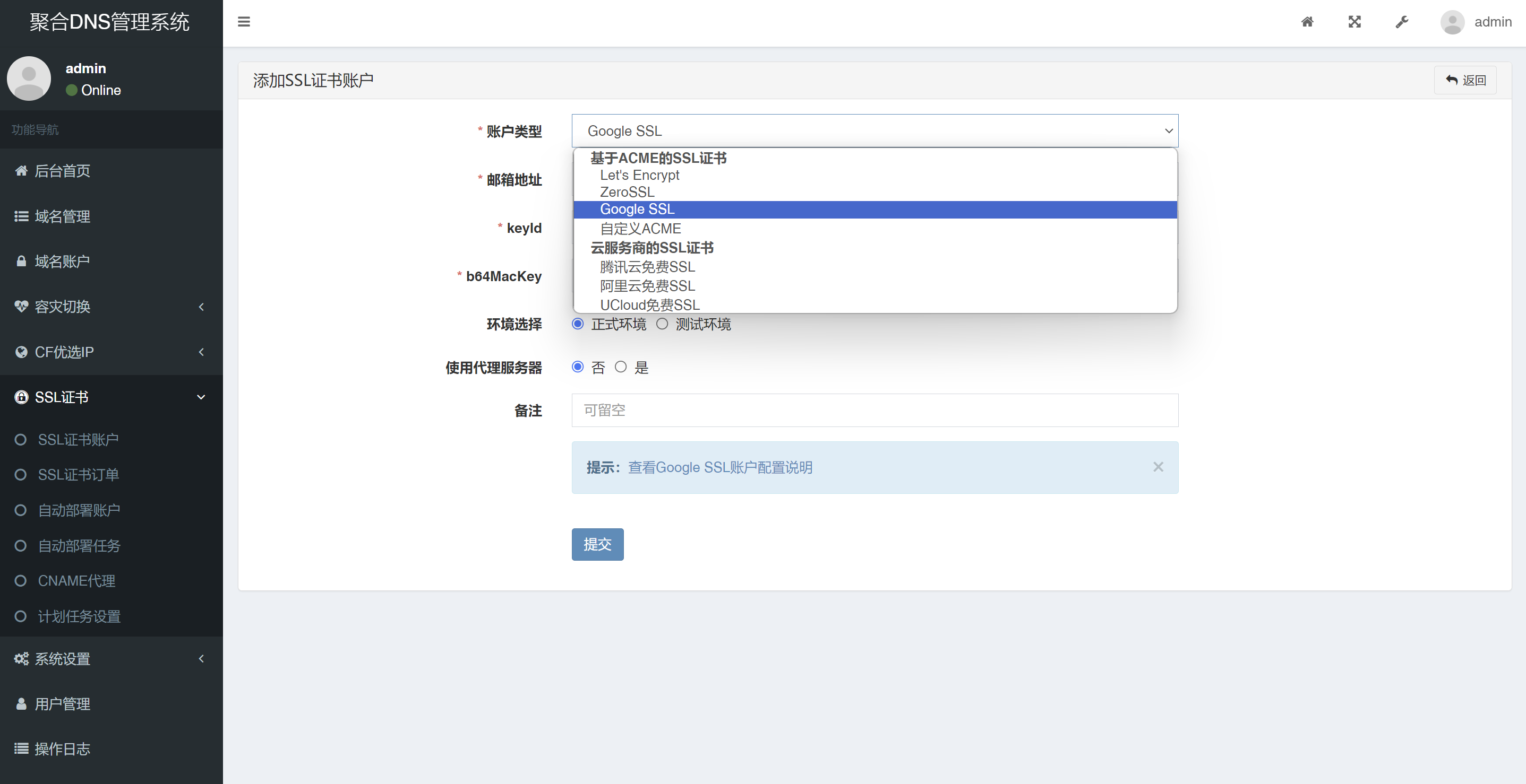 聚合DNS已更新SSL证书自动申请与部署功能-编贝网