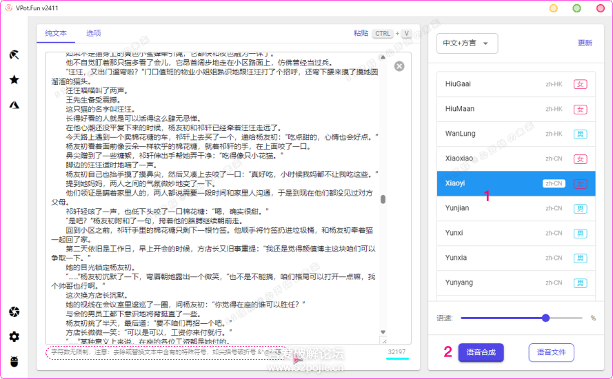 [Windows] 文字转语音合成工具 VPot v2411 单文件版（ 支持win 7 - 11 ）