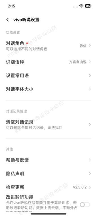 [Android] Vivo听说 v2.5.0.2 通用版——实时语音转文字工具，支持方言识别+智能断句