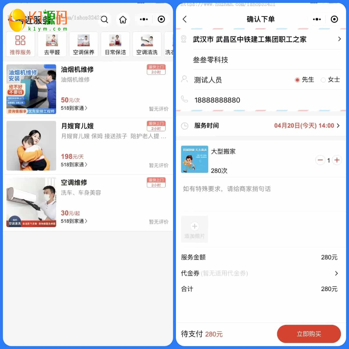 thinkphp家政上门预约服务小程序家政保洁师傅上门服务小程序上门服务在线派单安装教程插图2