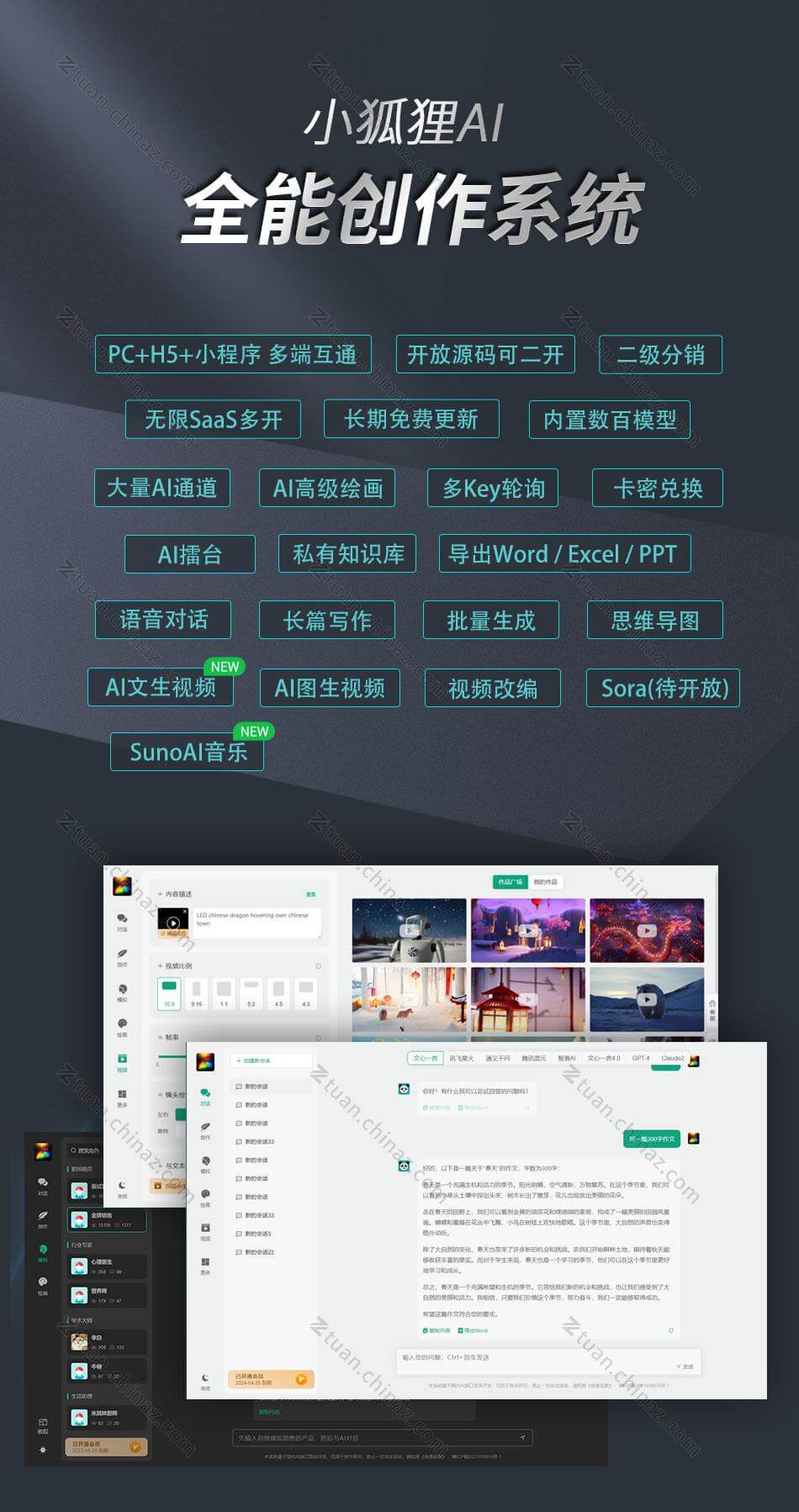 小狐狸AI v3.1.0 付费创作系统完整多端PC/H5/小程序源码Saas无限多开-编贝网