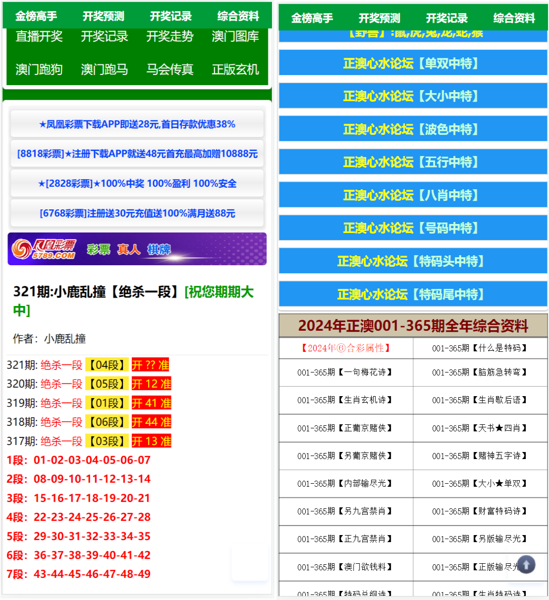 澳门六合彩资料49图库开奖网论坛系统源码