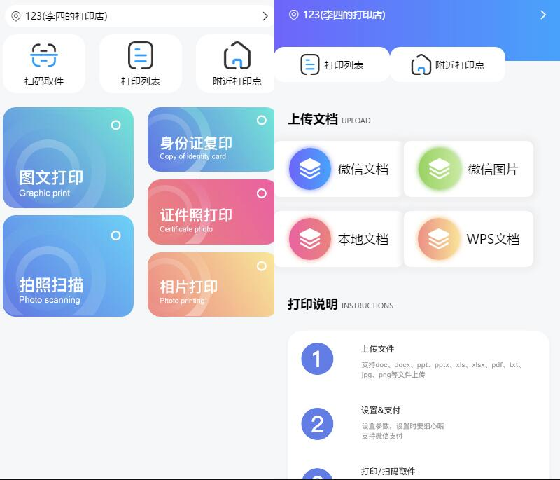 全新UI自助图文打印系统小程序源码 PHP后端 附教程-编贝网