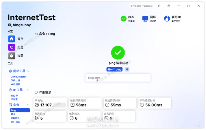 [Windows] 网络检测工具InternetTest v8.7.0.2411 单文件版，支持查询IP/DNS、WIFI密码恢复