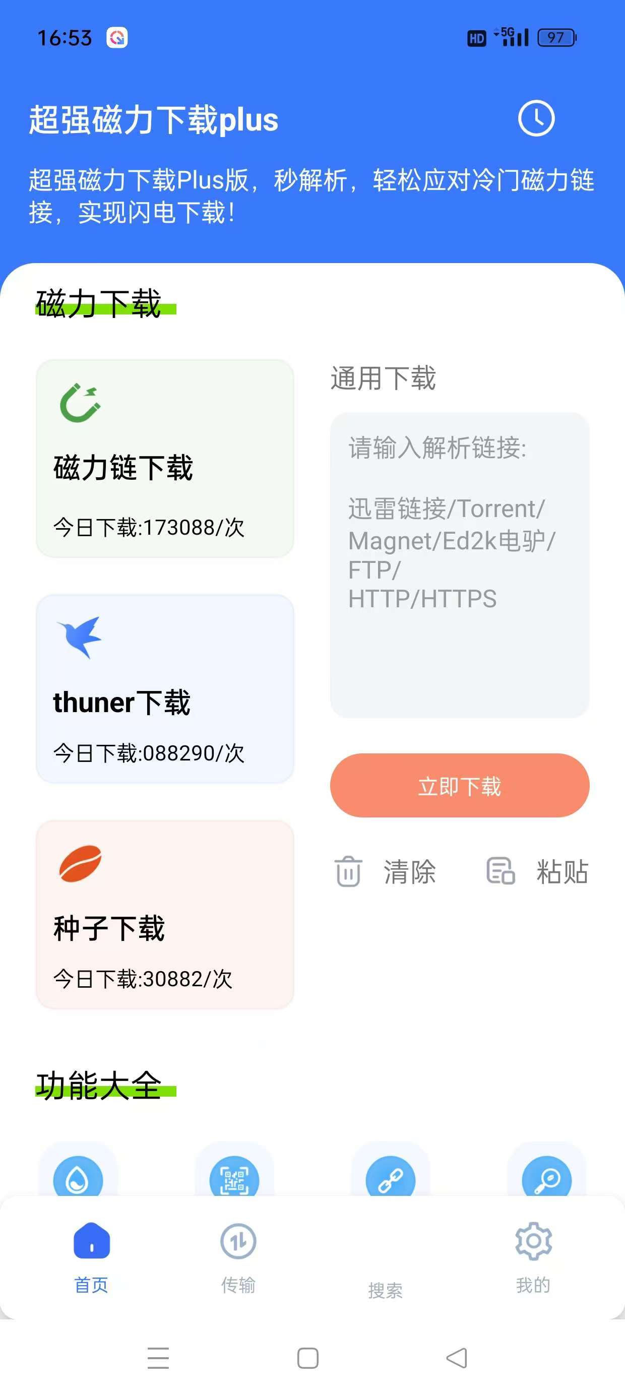 [Android] BT磁力下载合集，种子下载不限速无限制，解锁会员！