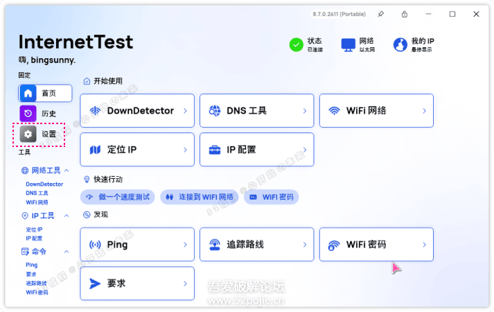 [Windows] 网络检测工具InternetTest v8.7.0.2411 单文件版，支持查询IP/DNS、WIFI密码恢复-编贝网