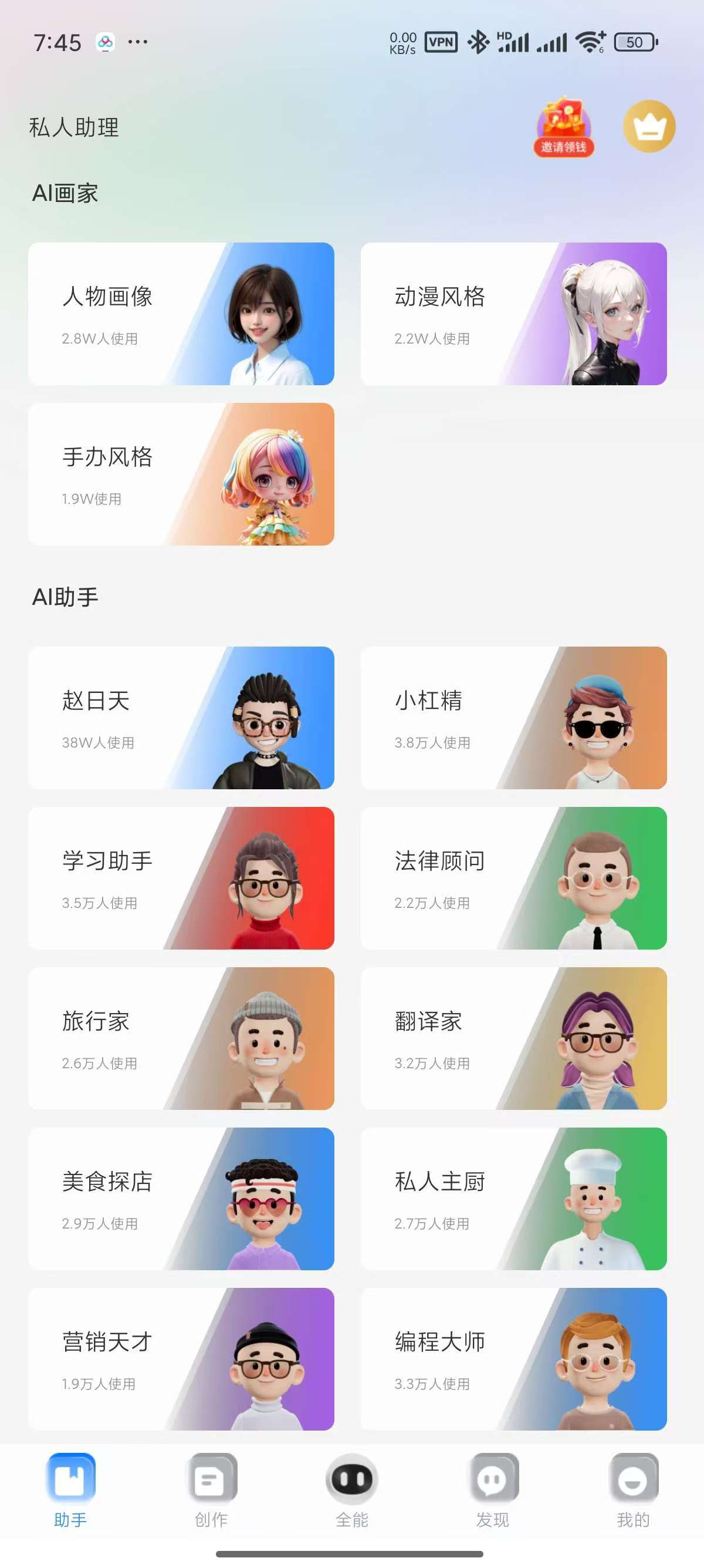 [Android] AI智能写作绘画，AI哄媳妇，解锁会员！