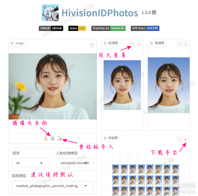 [Windows] 一键证件照制作工具 HivisionIDPhotos v1.3.0，支持自定义部署（新增功能改进）-编贝网