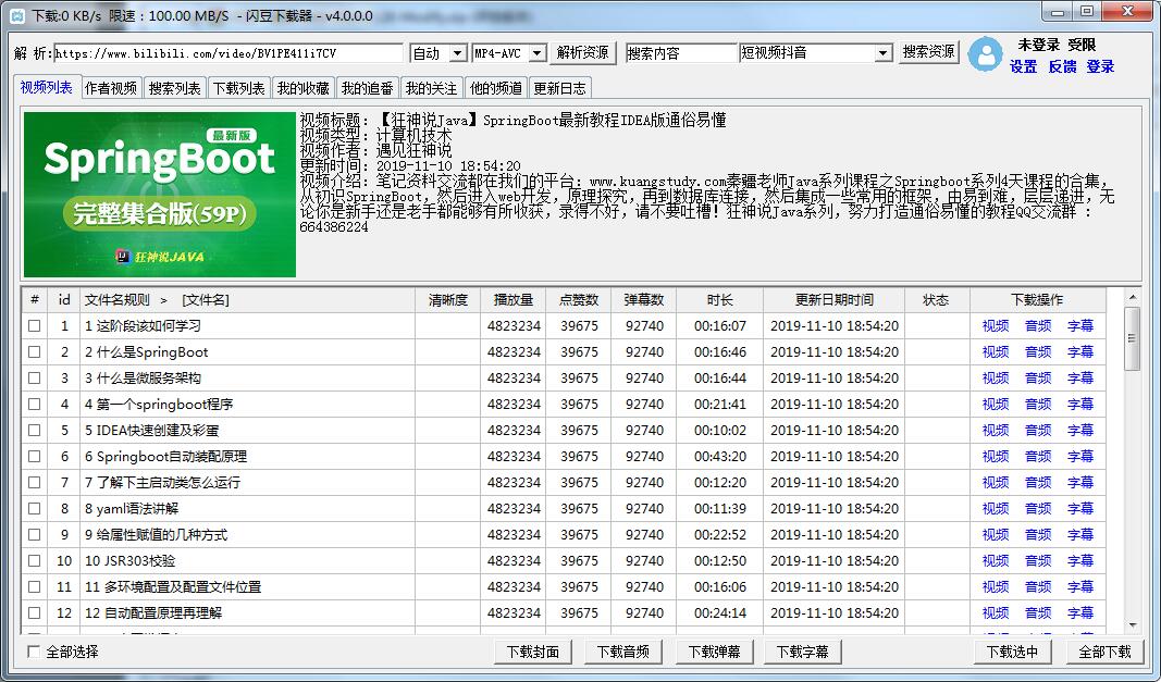 [Windows]闪豆视频下载器(多平台视频批量下载器)v4.0.0-编贝网