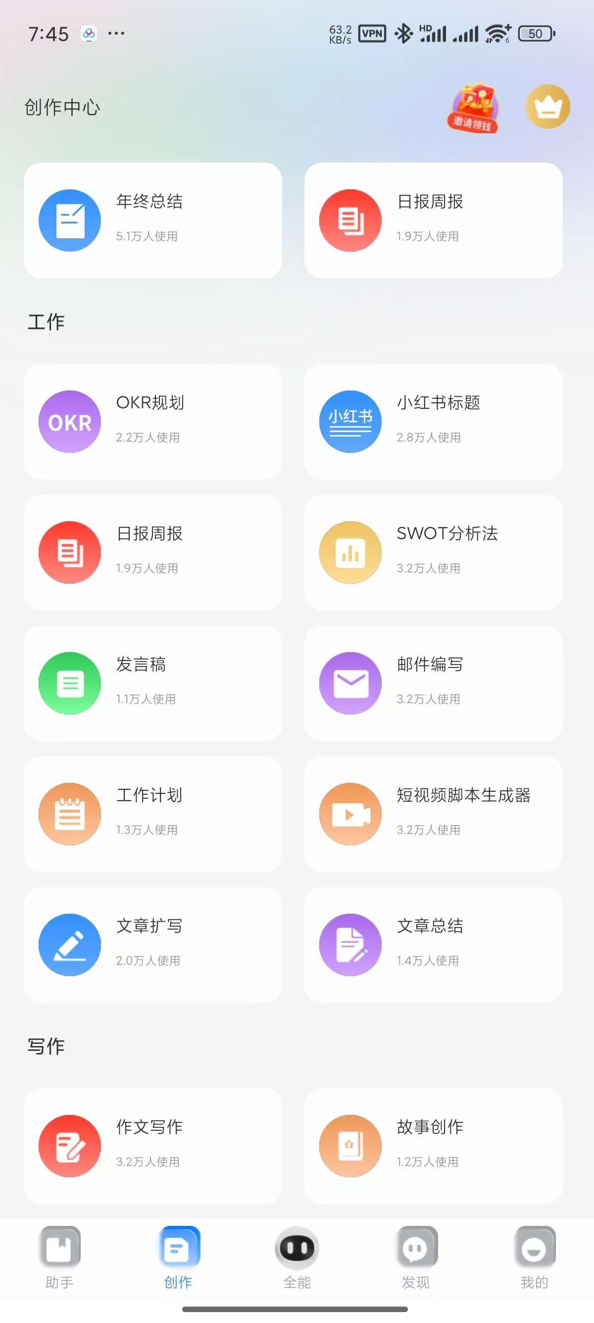 [Android] AI智能写作绘画，AI哄媳妇，解锁会员！