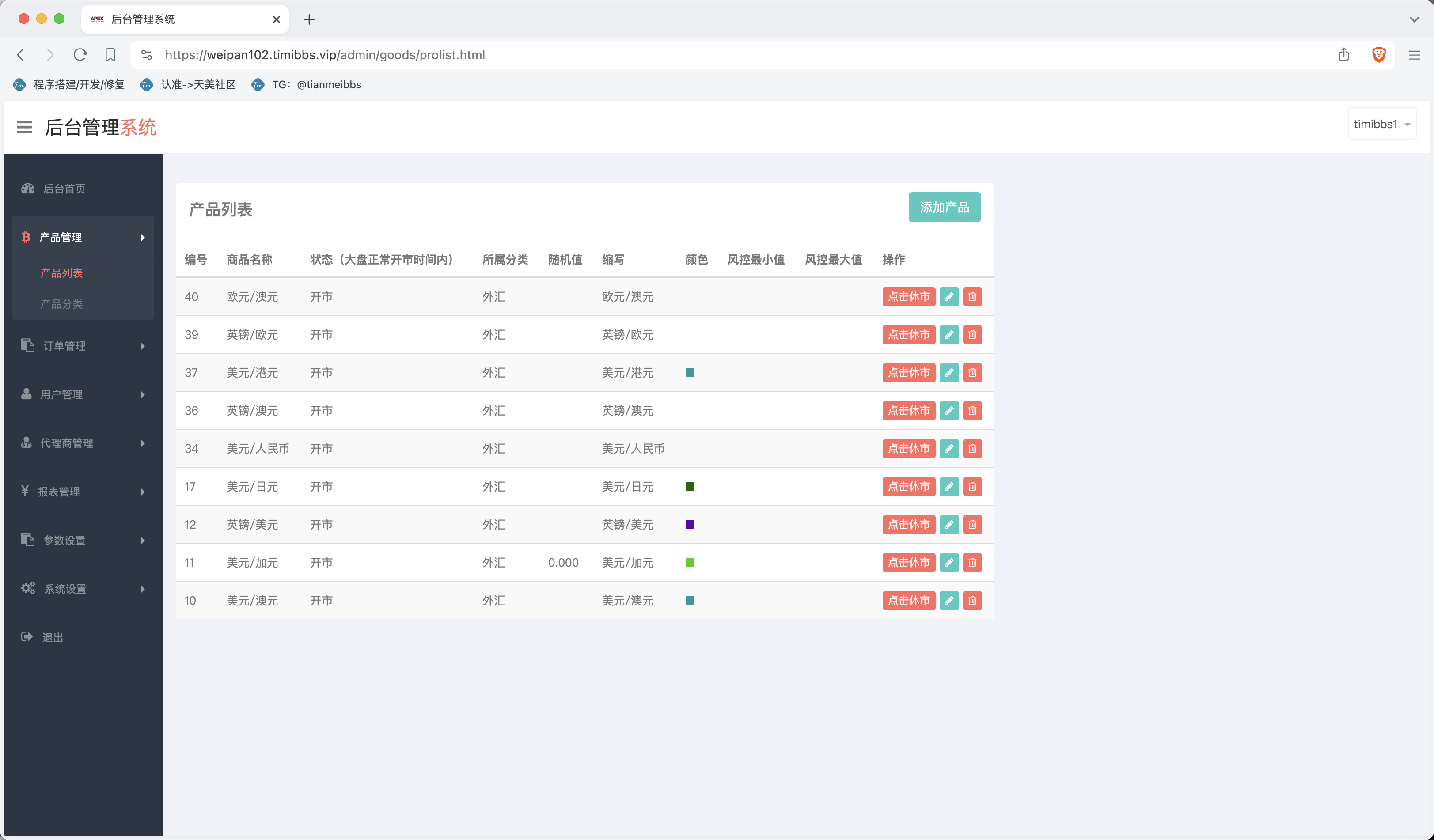 APEX多语言外汇微盘微交易所源码/单控点控+代理分销+K线完好/前端html后端PHP