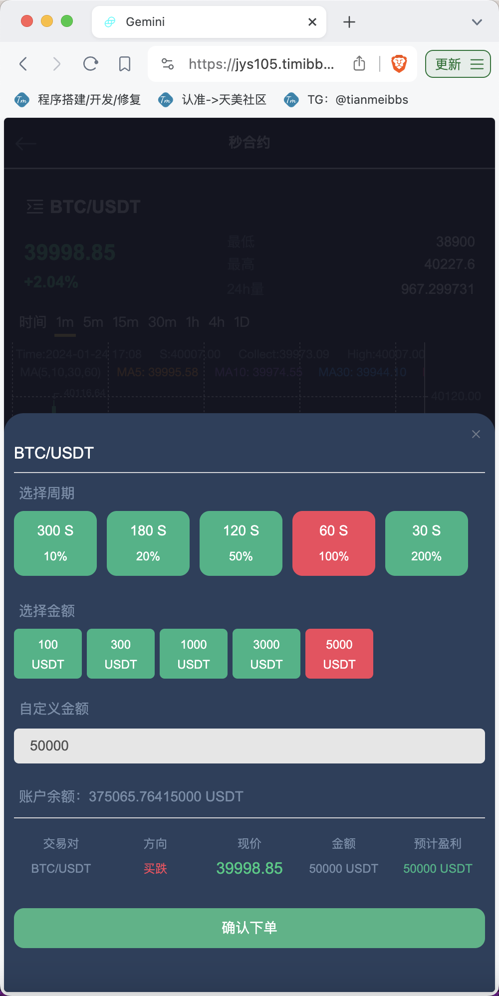 Gemini多语言交易所源码/币币交易+秒合约交易+IEO认购+ DeFi矿机+机器人刷单/k线结算都正常/自开k线/全开源运营版