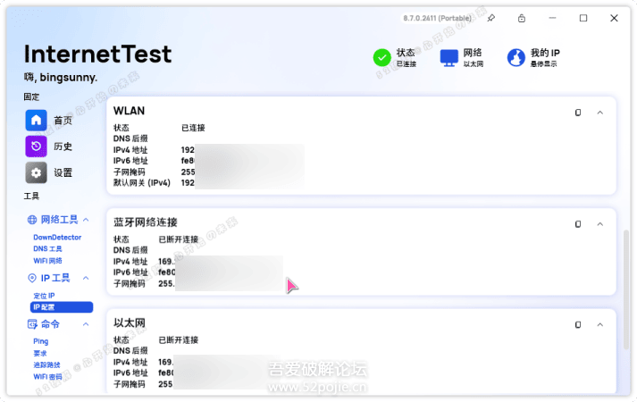 [Windows] 网络检测工具InternetTest v8.7.0.2411 单文件版，支持查询IP/DNS、WIFI密码恢复