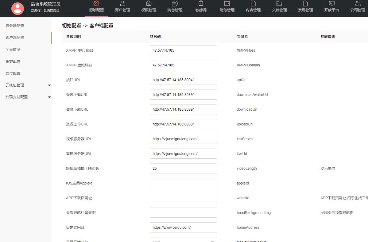 全开源视酷酷信即时通讯源码/IM聊天app系统源码/安卓+苹果+PC+H5四个端/带搭建教程/可二开