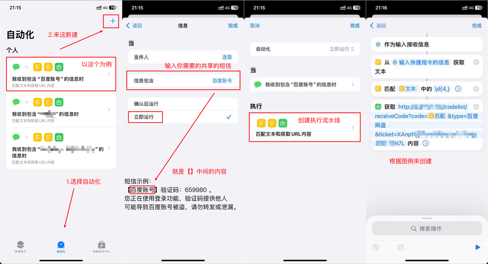 基于 IOS 快捷指令短信接码分享平台源码 免费开源 附部署教程