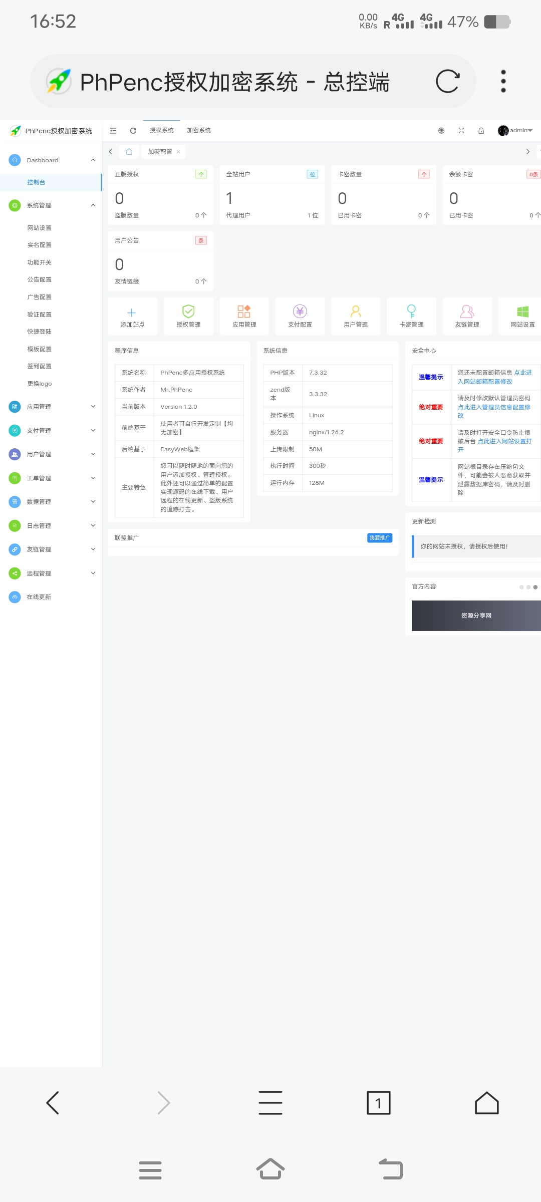 PhPenc授权加密系统源码-编贝网